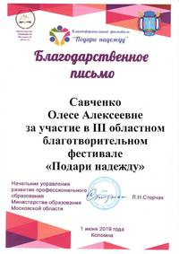 Благ. письмо Савченко О.А.